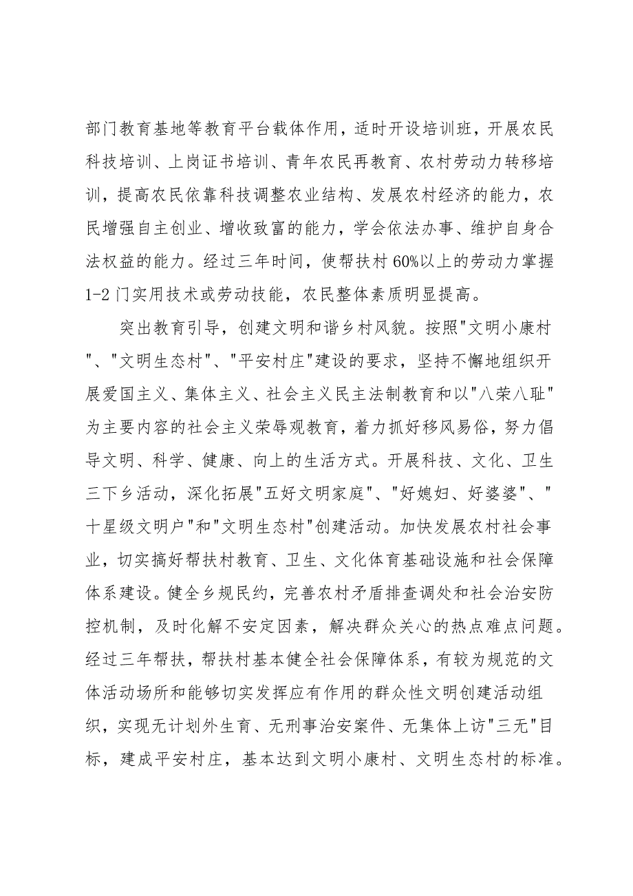 精准扶贫干部驻村帮扶计划_第4页