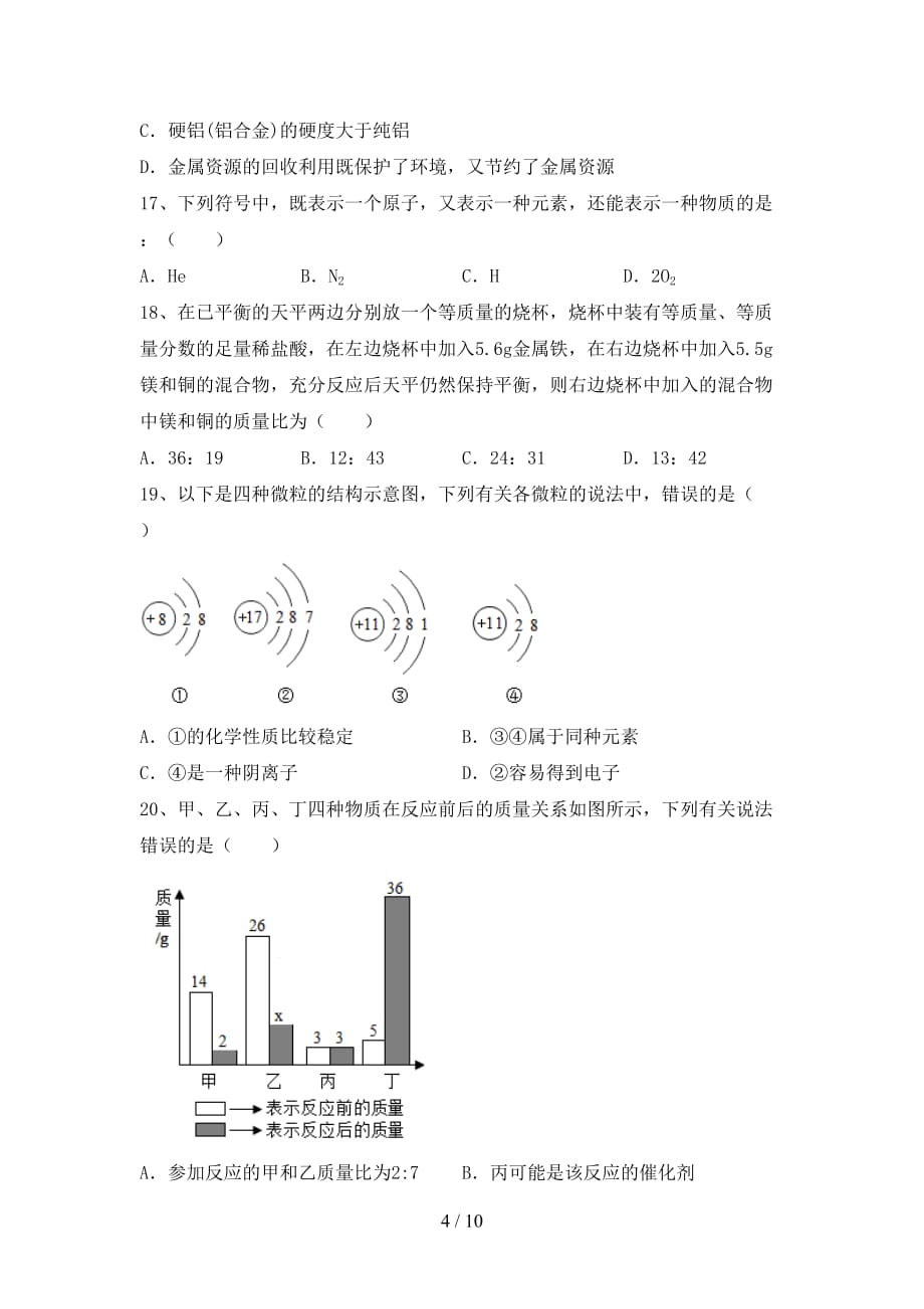 部编人教版九年级化学上册第二次月考测试卷（通用）_第4页