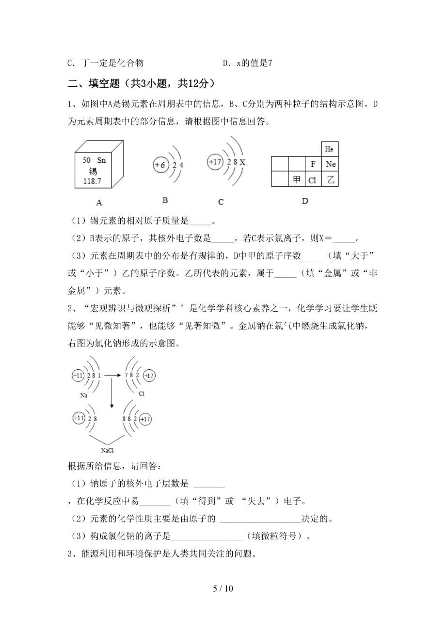 部编人教版九年级化学上册第二次月考测试卷（通用）_第5页