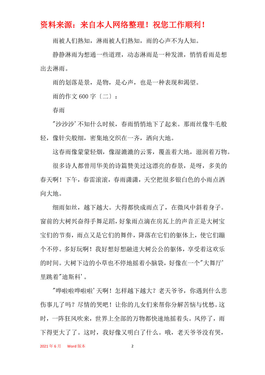 雨的作文600字13篇_第2页