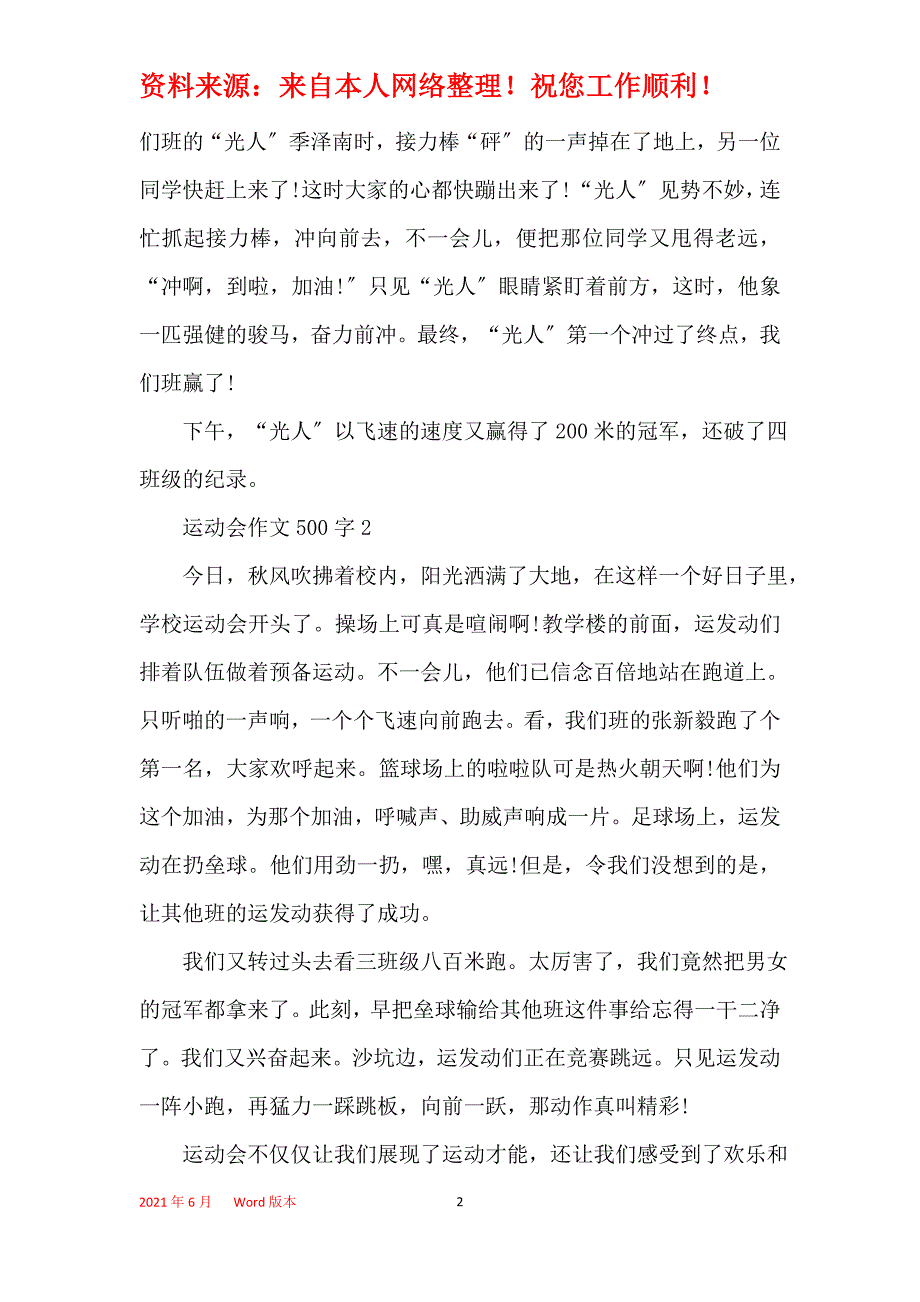 运动会作文500字优秀作文七篇_第2页