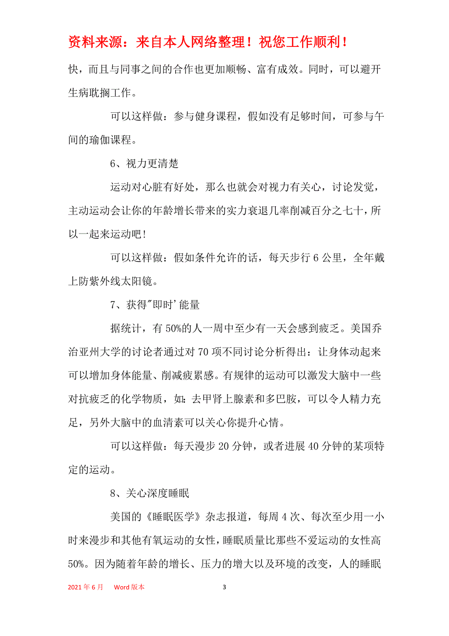 运动对身体有哪些好处介绍_第3页