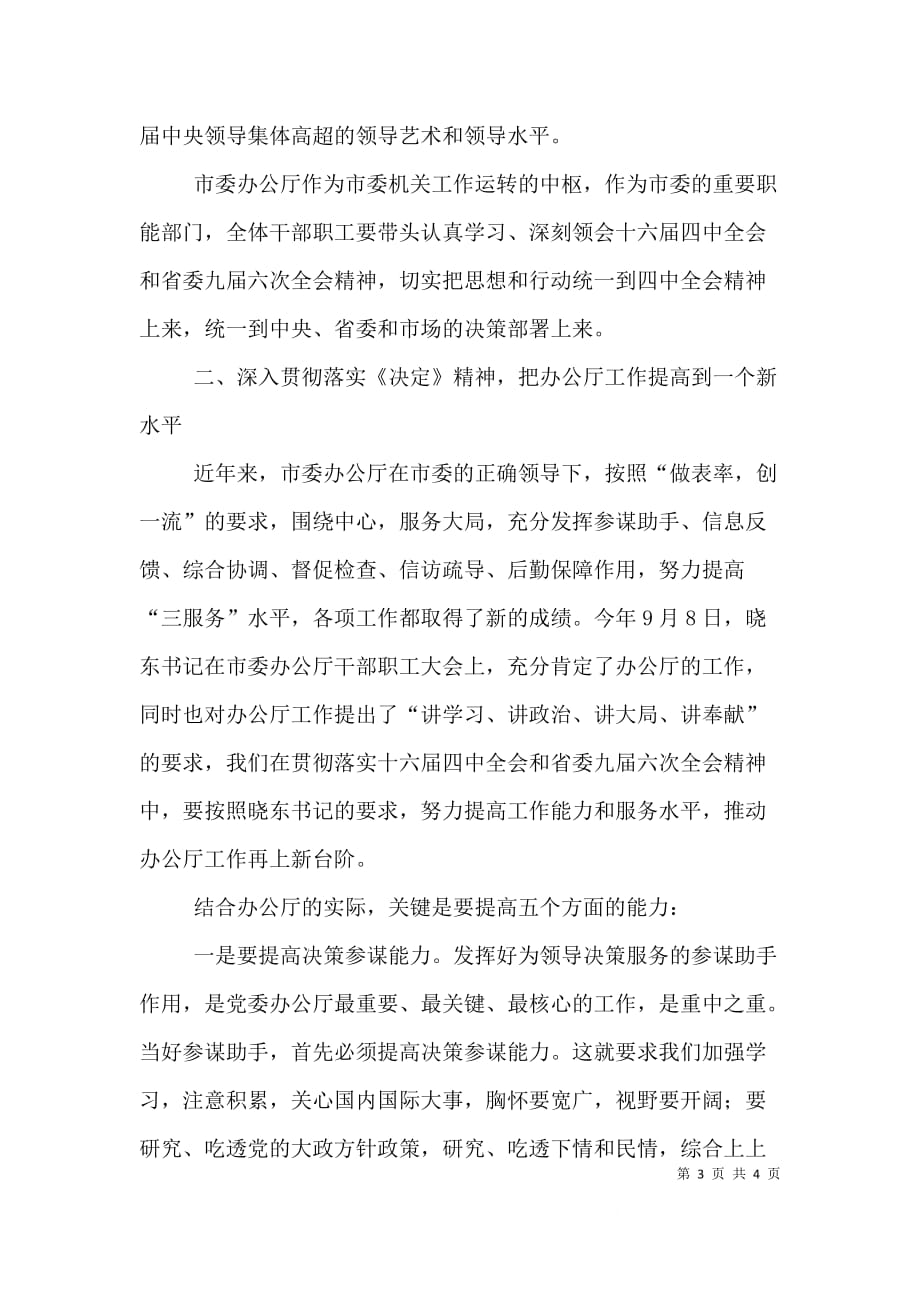 在中心组学习时的发言（一）_第3页