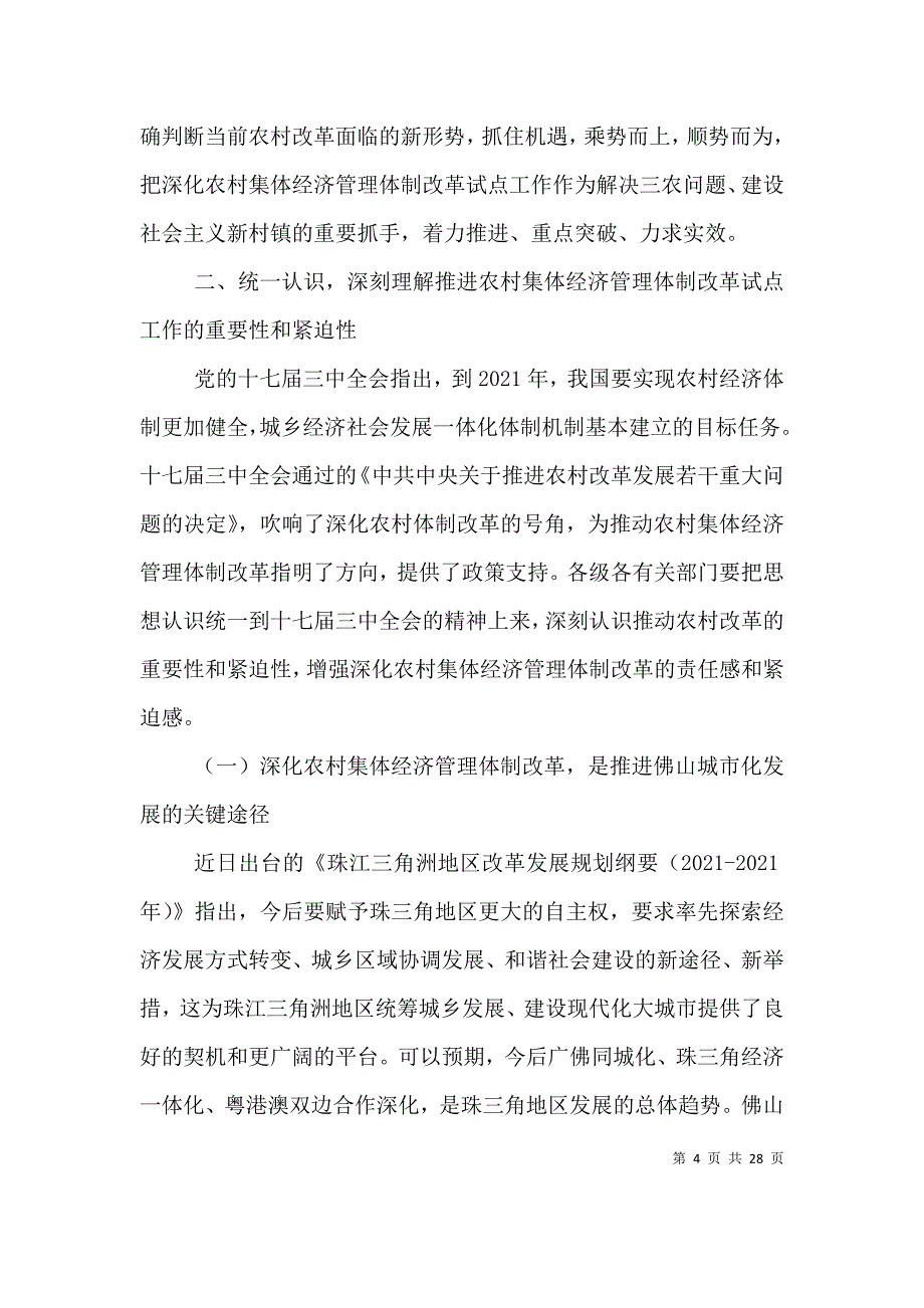 在农村经营管理会发言大全（一）_第4页