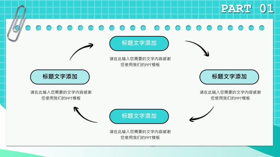 绿色卡通风新生开学季PPT模板_第4页