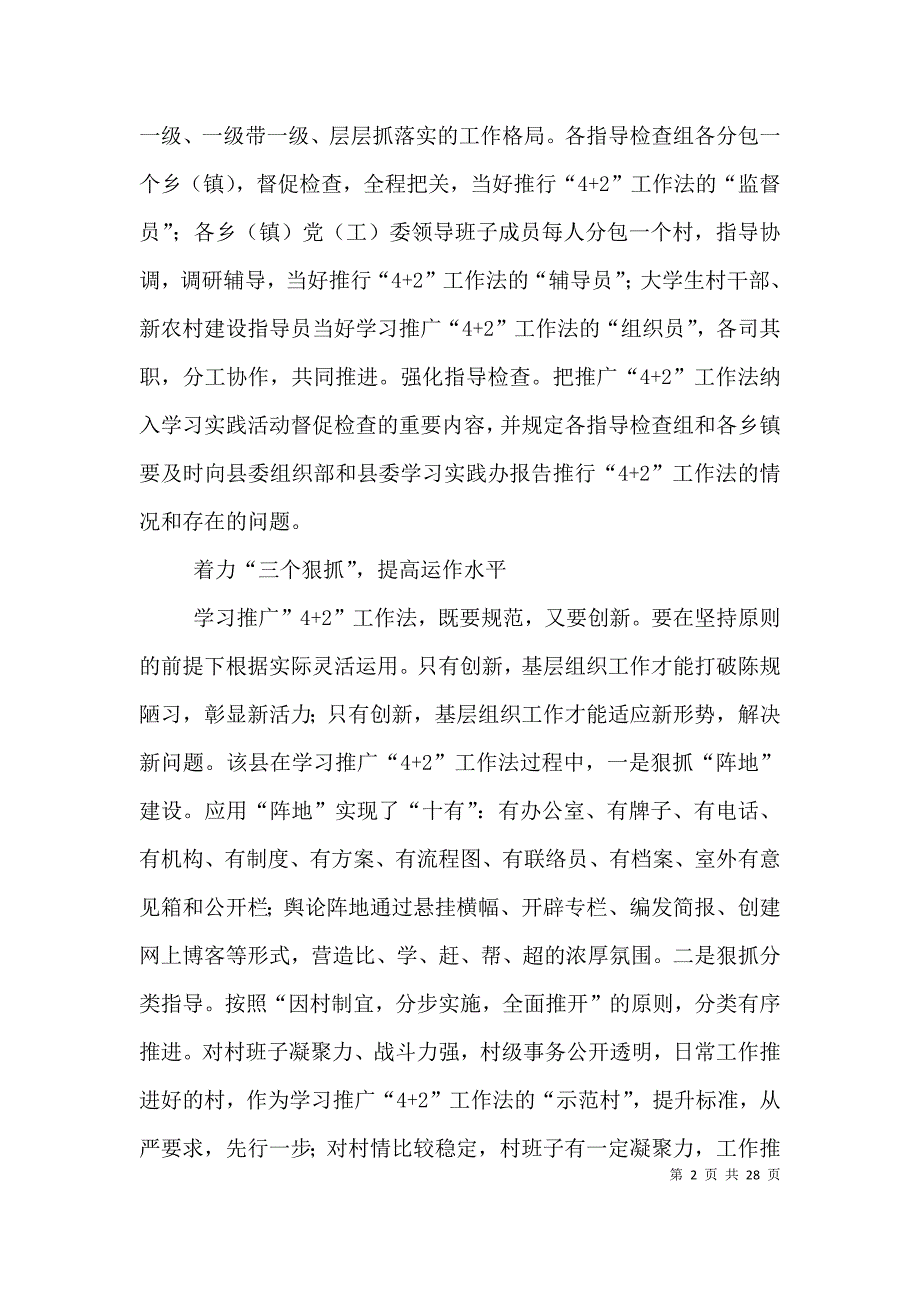 湖南永兴：“4+2”农村基层组织建设的“金钥匙”_第2页