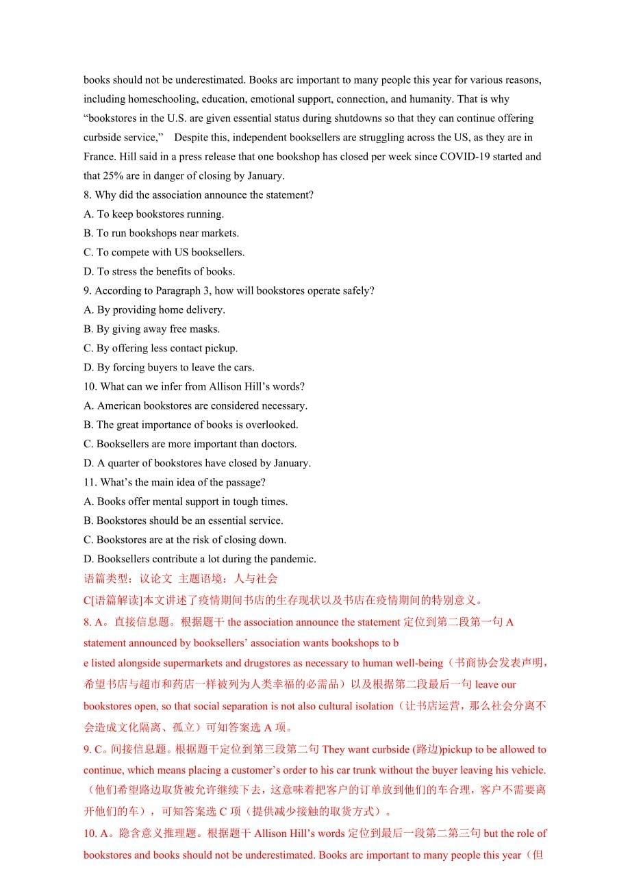 09 洪亮英语解释广东省珠海市2021届高三第二次学业质量检测（一模）英语Word版_第5页