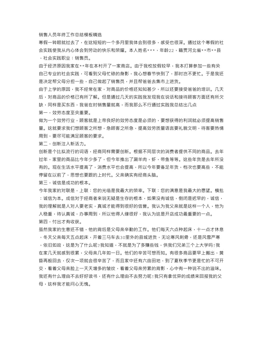 销售人员年终工作总结精选_第1页