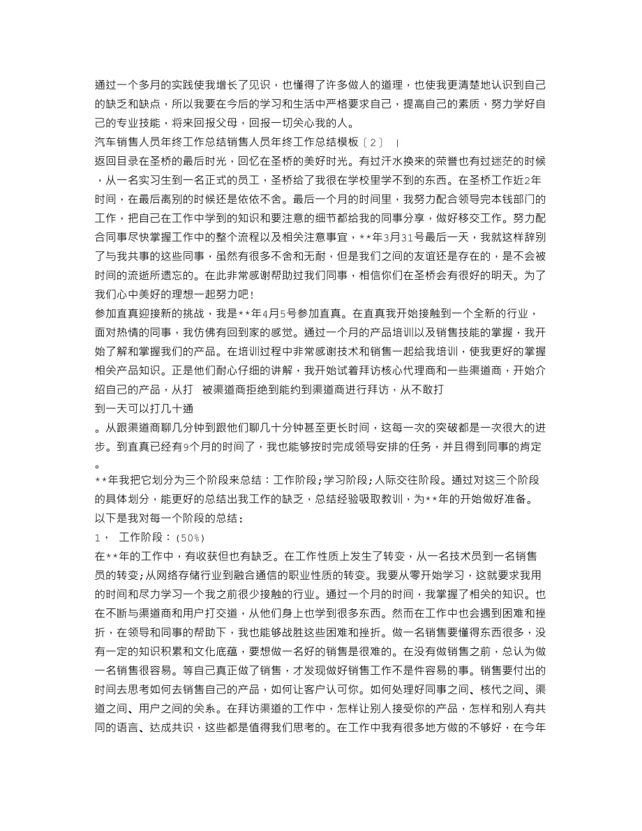 销售人员年终工作总结精选_第2页