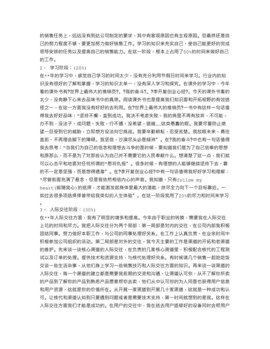 销售人员年终工作总结精选_第3页