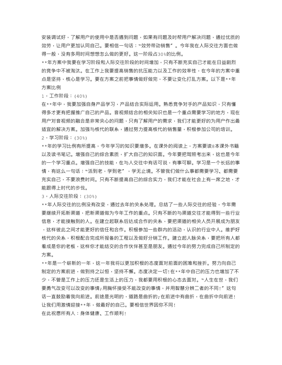 销售人员年终工作总结精选_第4页