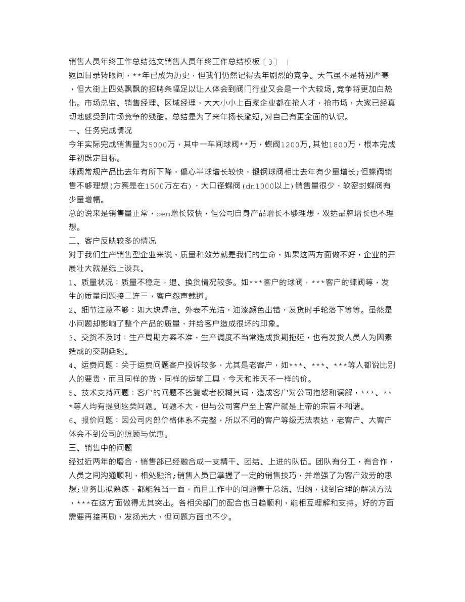 销售人员年终工作总结精选_第5页