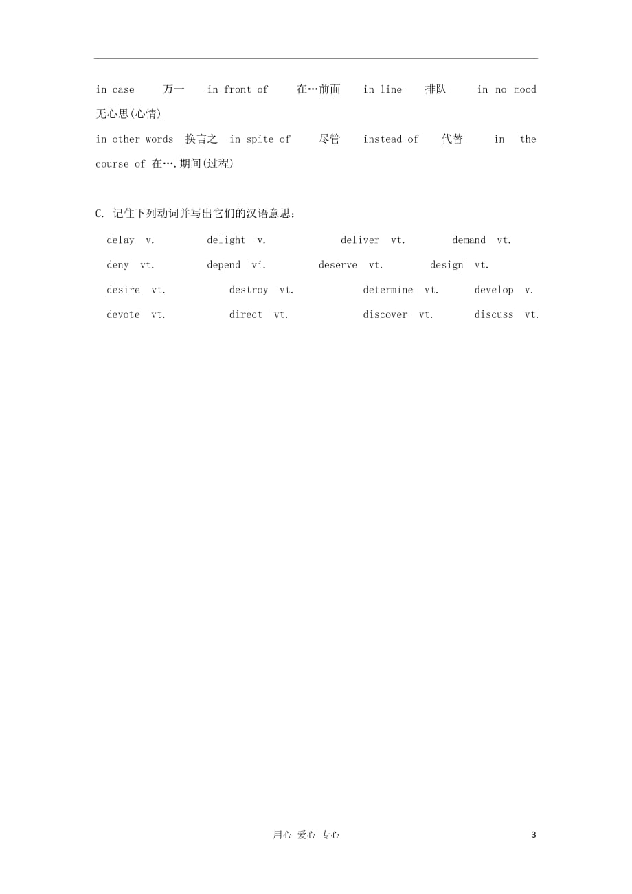 2012高三英语 复习知识考前清理40天5素材_第3页