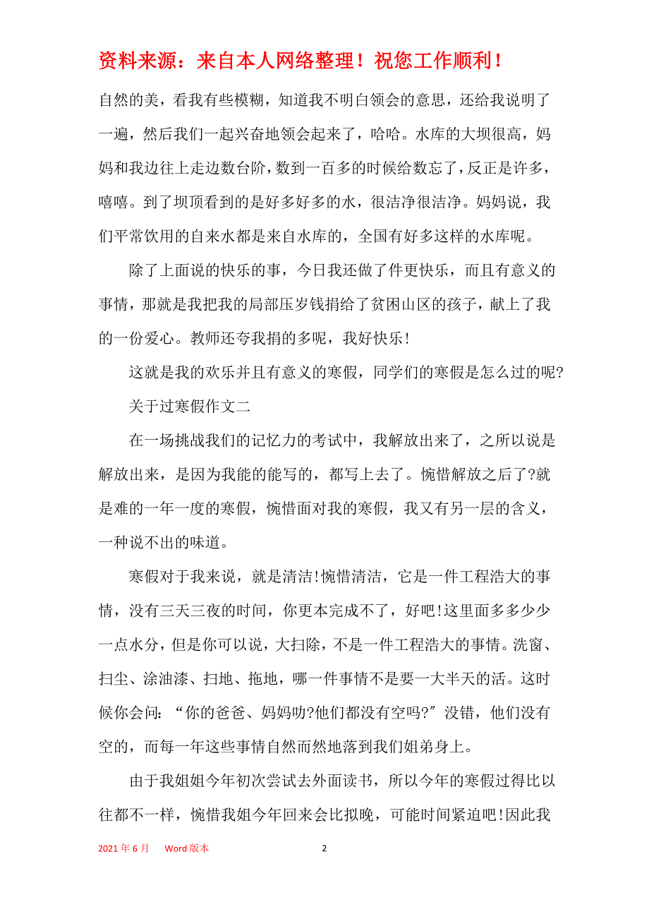 过寒假四年级作文500字大全_第2页