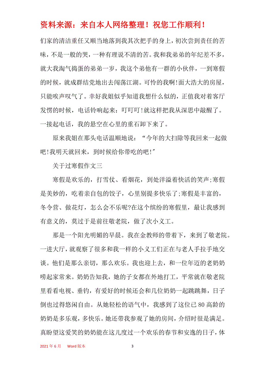 过寒假四年级作文500字大全_第3页