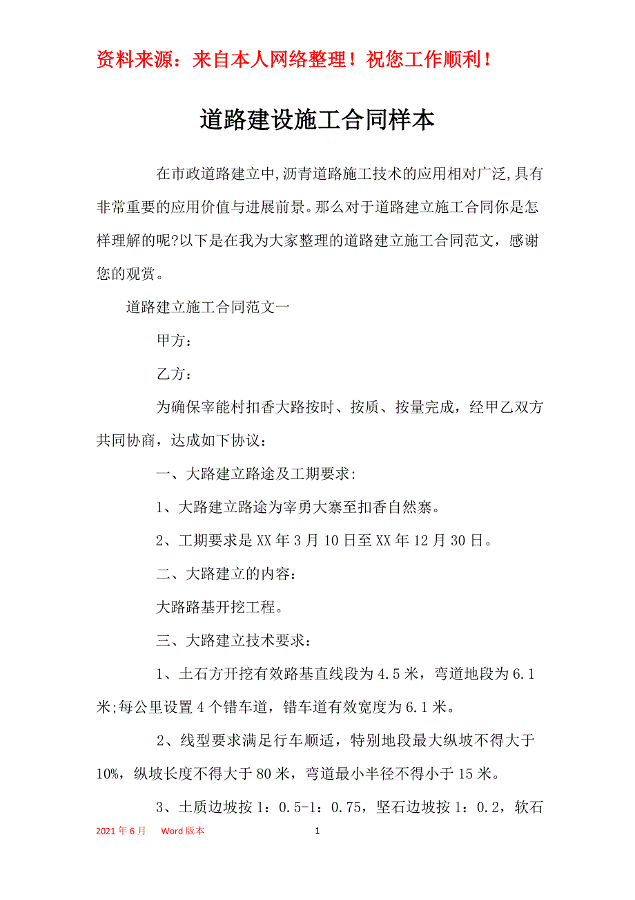 道路建设施工合同样本_1_第1页