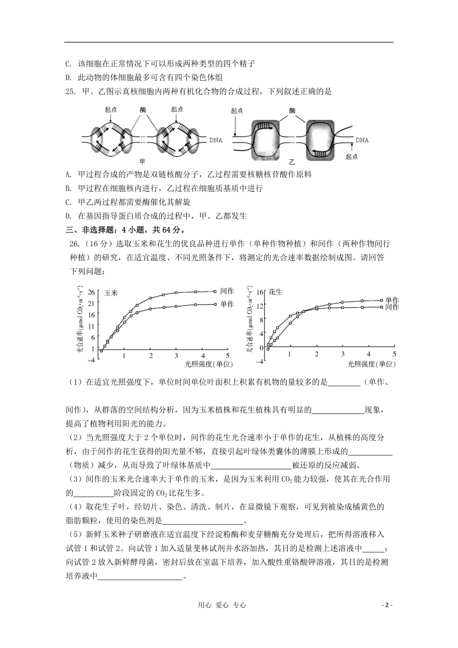 2012高三生物精选精练（80）_第2页