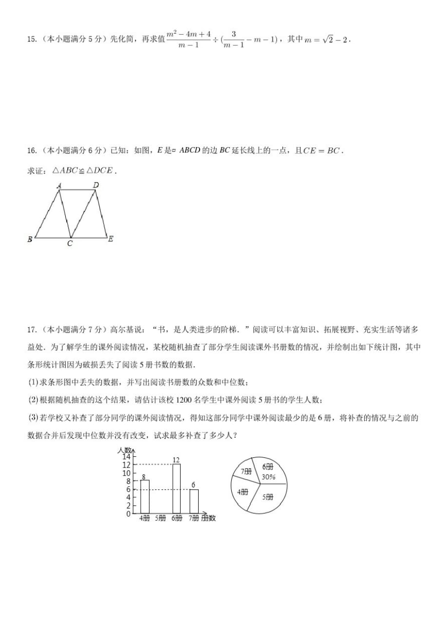 2021年云南省昆明市中考数学模拟试题含答案解析_第3页