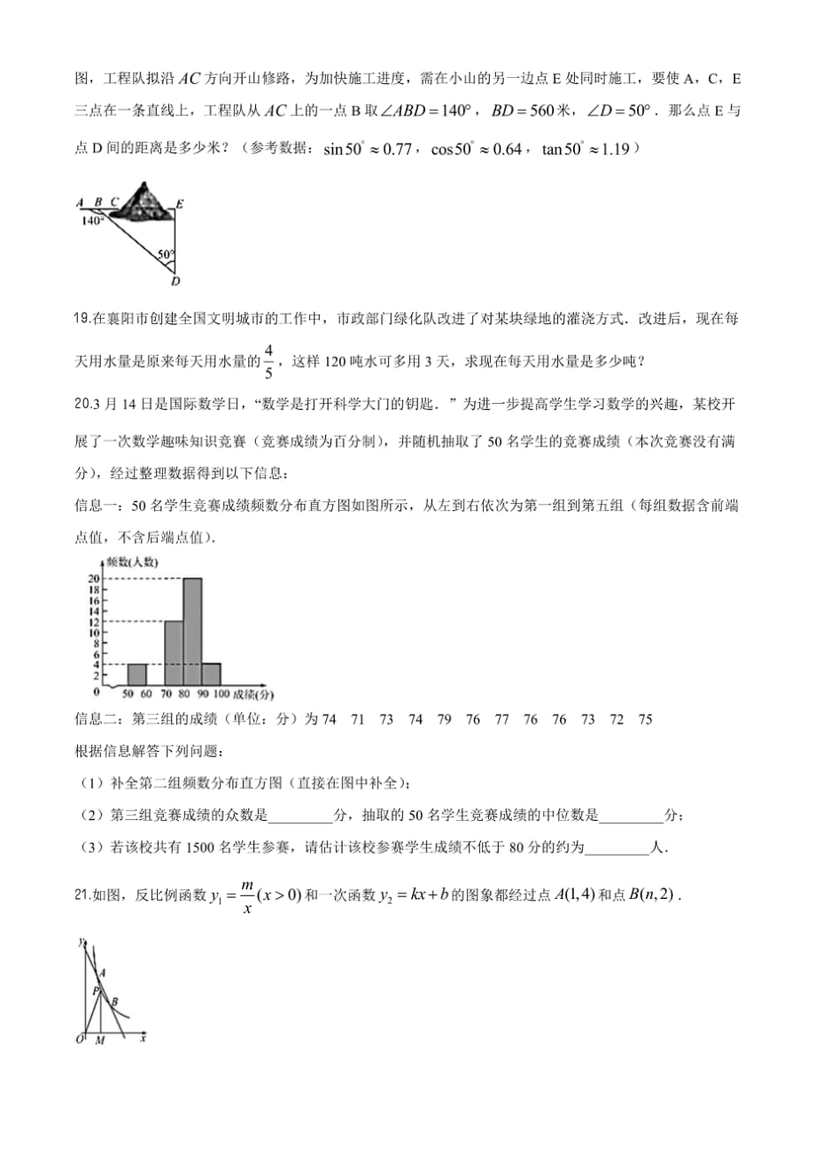 2020年襄阳市中招考试数学试卷_第4页