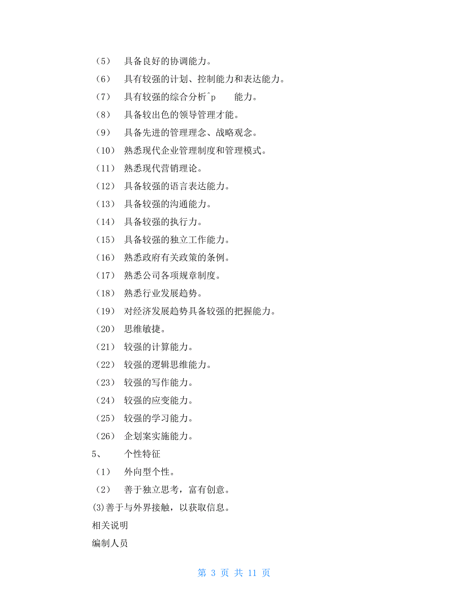 策划岗位职责(1)知识交流_第3页