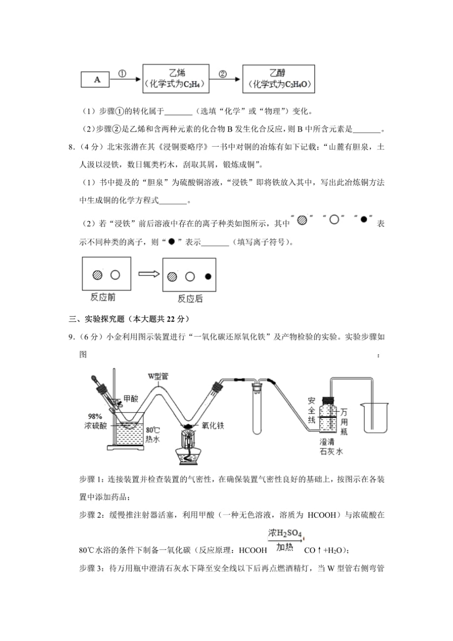 2020年浙江省杭州市中招考试化学试卷_第3页