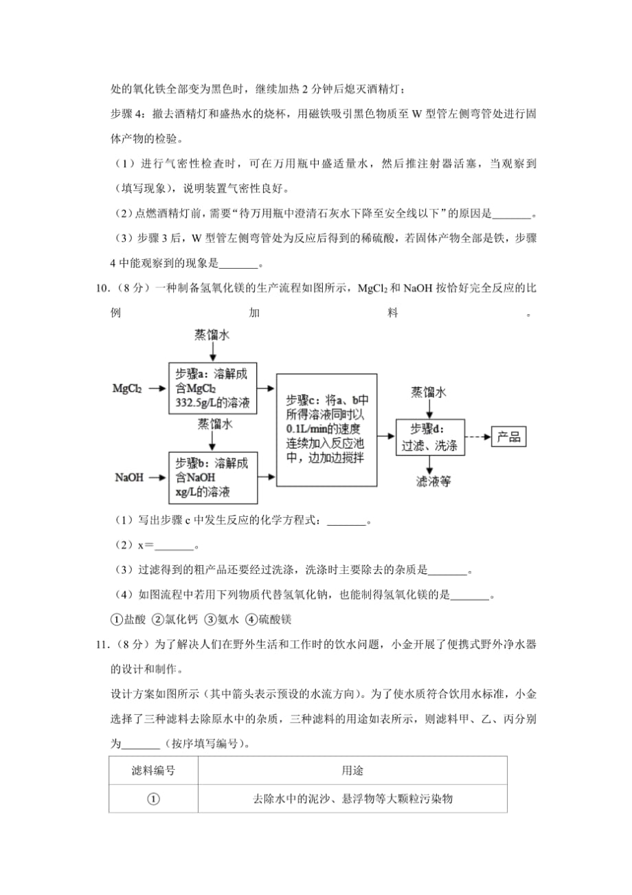 2020年浙江省杭州市中招考试化学试卷_第4页