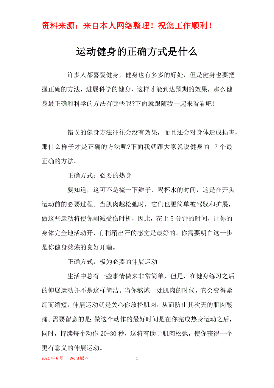 运动健身的正确方式是什么_第1页