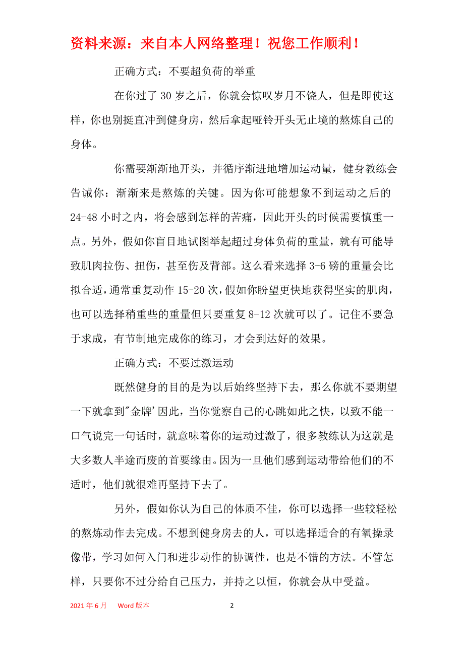 运动健身的正确方式是什么_第2页