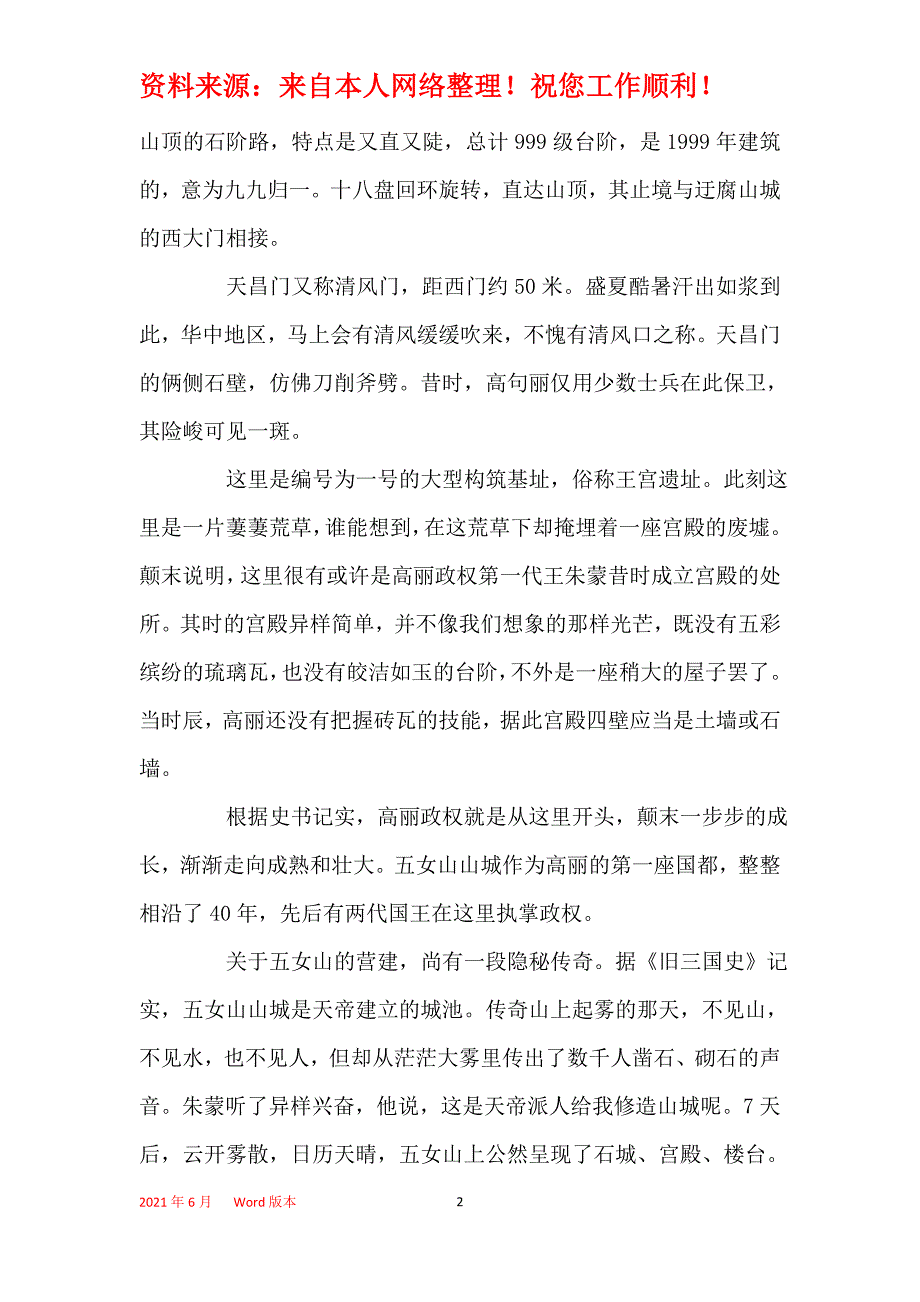 辽宁五女山的导游词范文_第2页