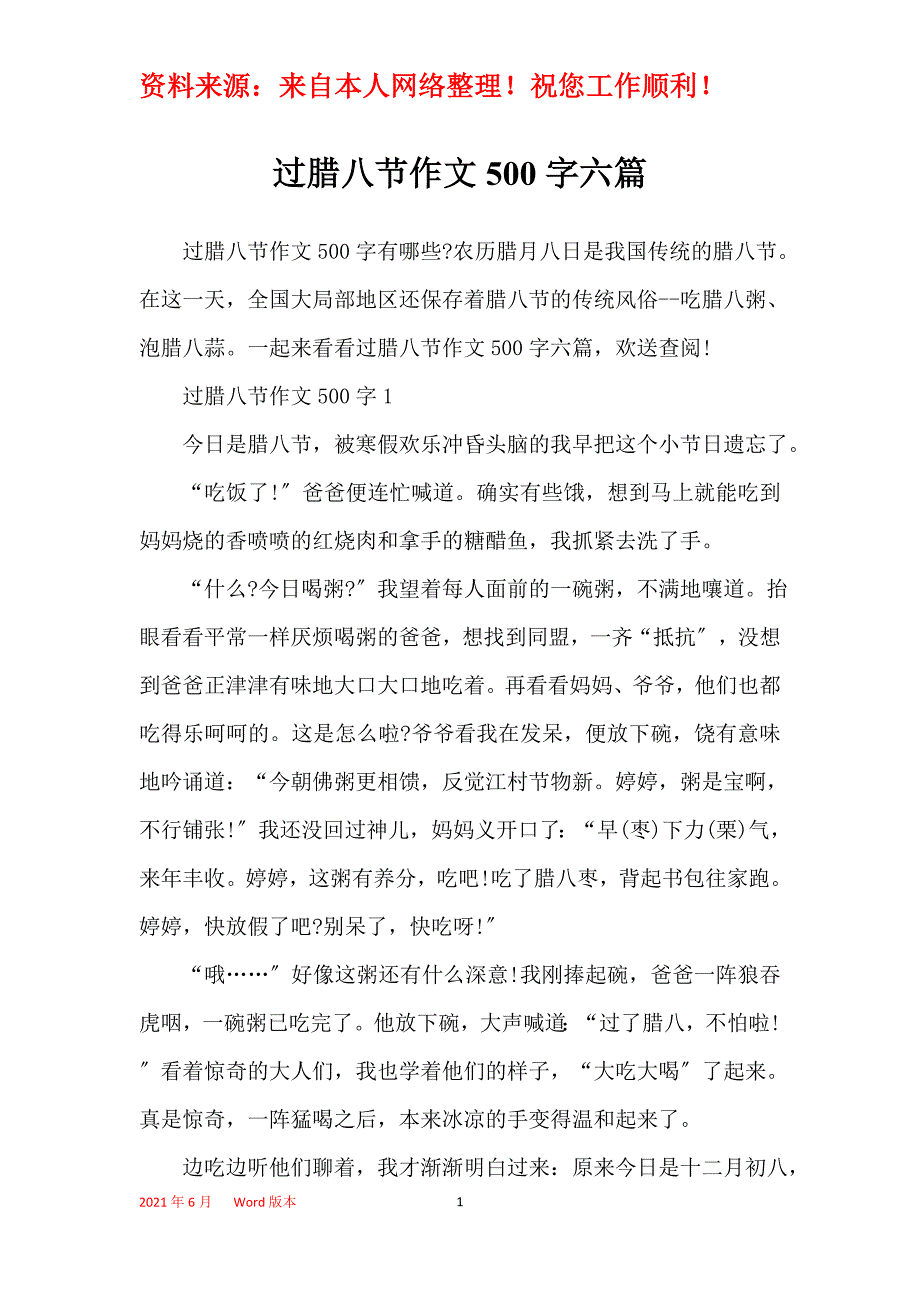 过腊八节作文500字六篇_第1页