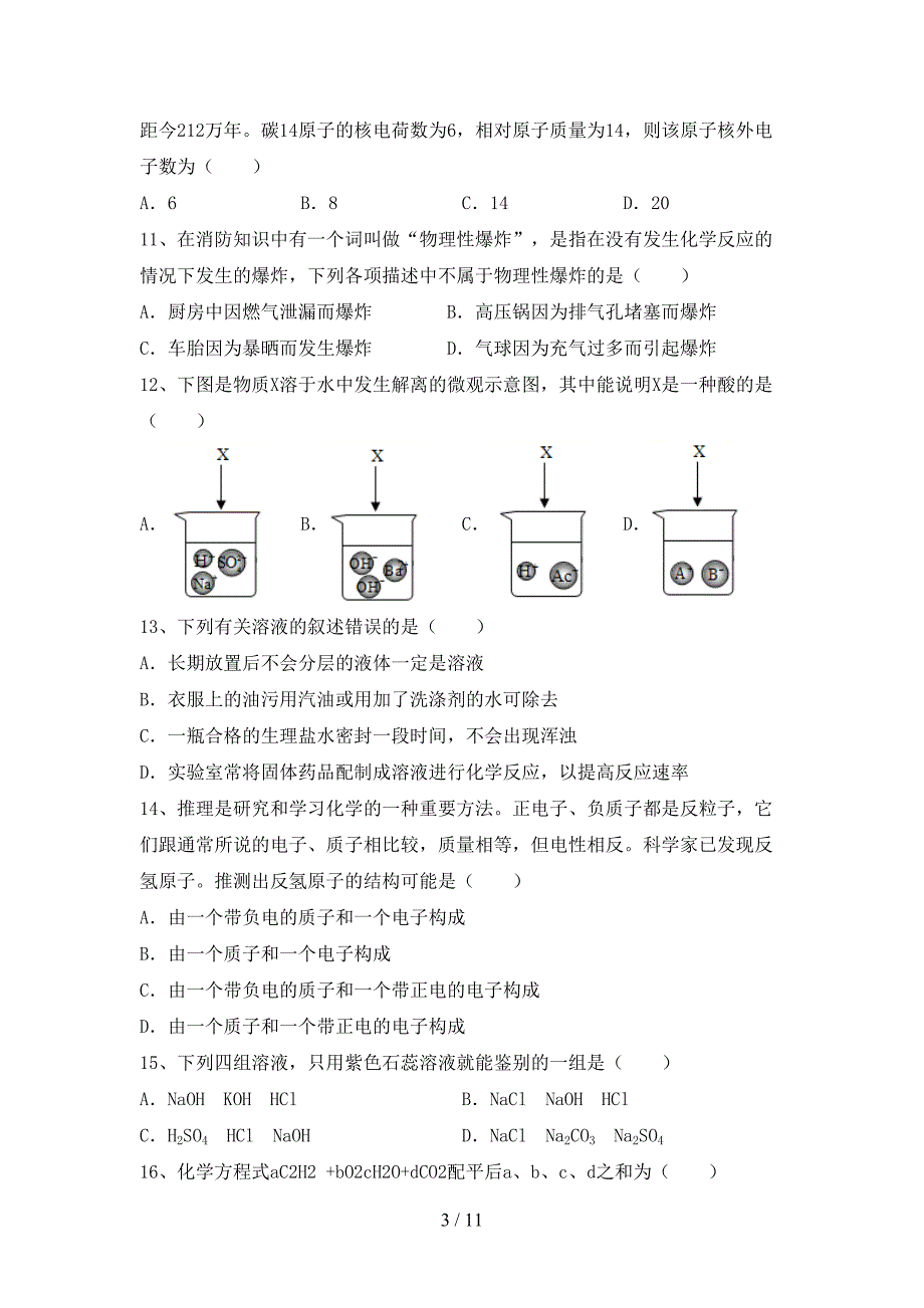 部编人教版九年级化学上册第二次月考考试卷及答案【可打印】_第3页