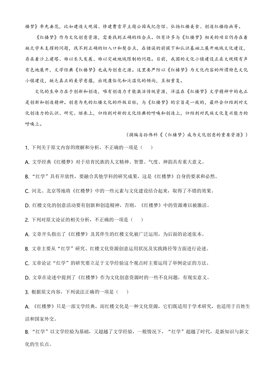 安徽省安庆市2020-2021学年高二下学期期末语文试题（原卷版）_第2页