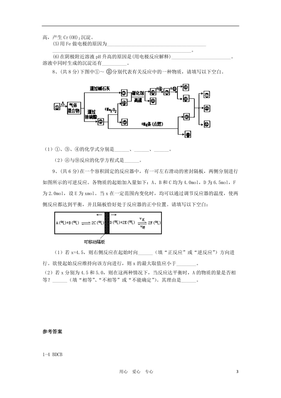 11-12学年高三化学 拓展精练8_第3页