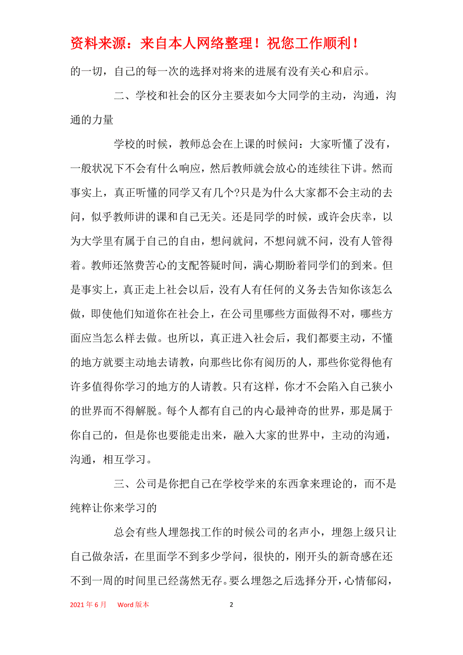 轮岗实习岗位工作总结范文_1_第2页