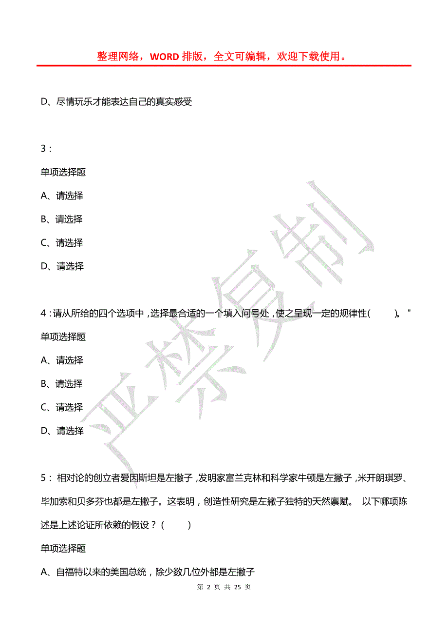 公务员《判断推理》通关试题每日练(2021年04月03日-7795)_第2页