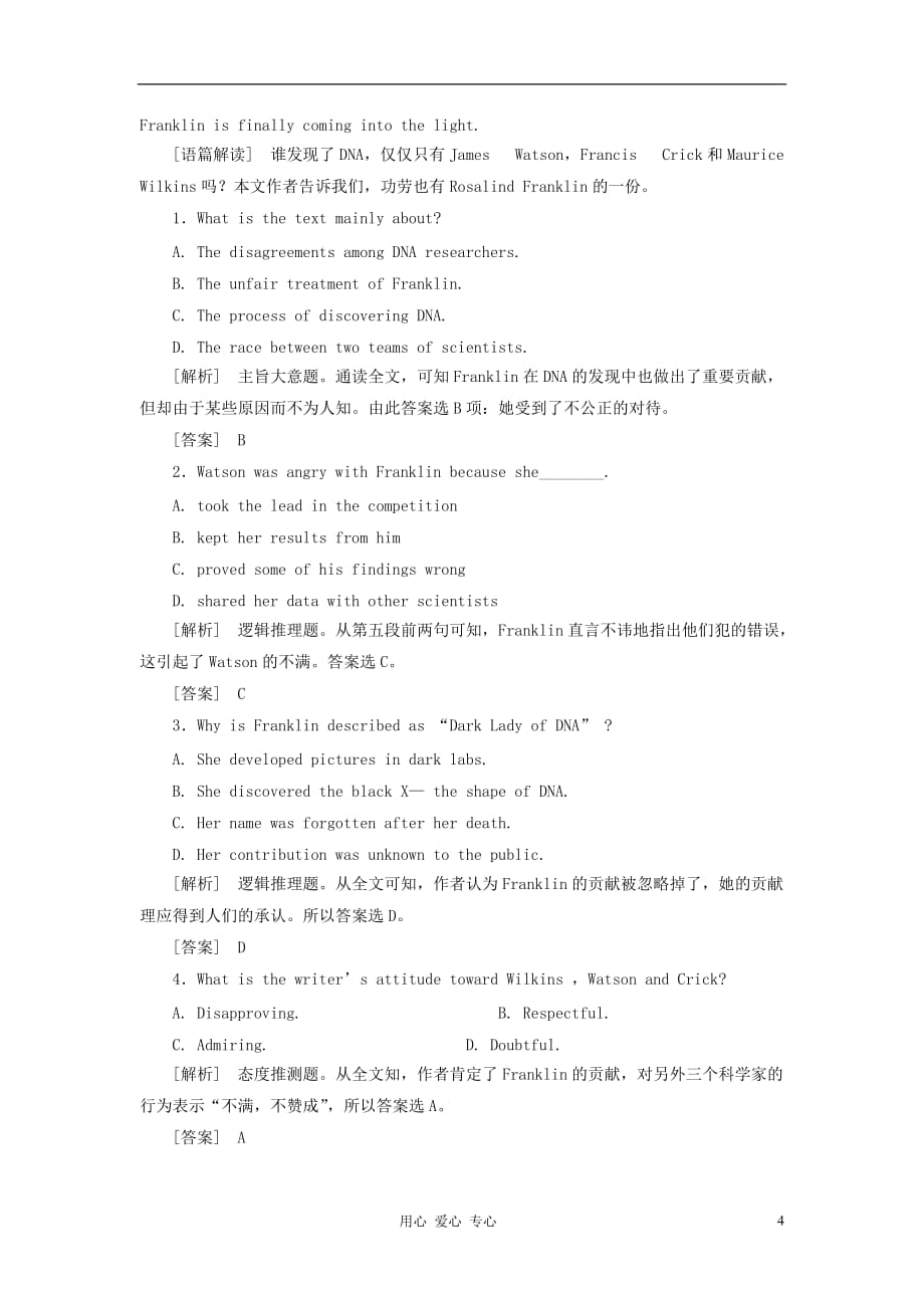 2012届高考英语 实战演练专题阅读理解（36-40）_第4页