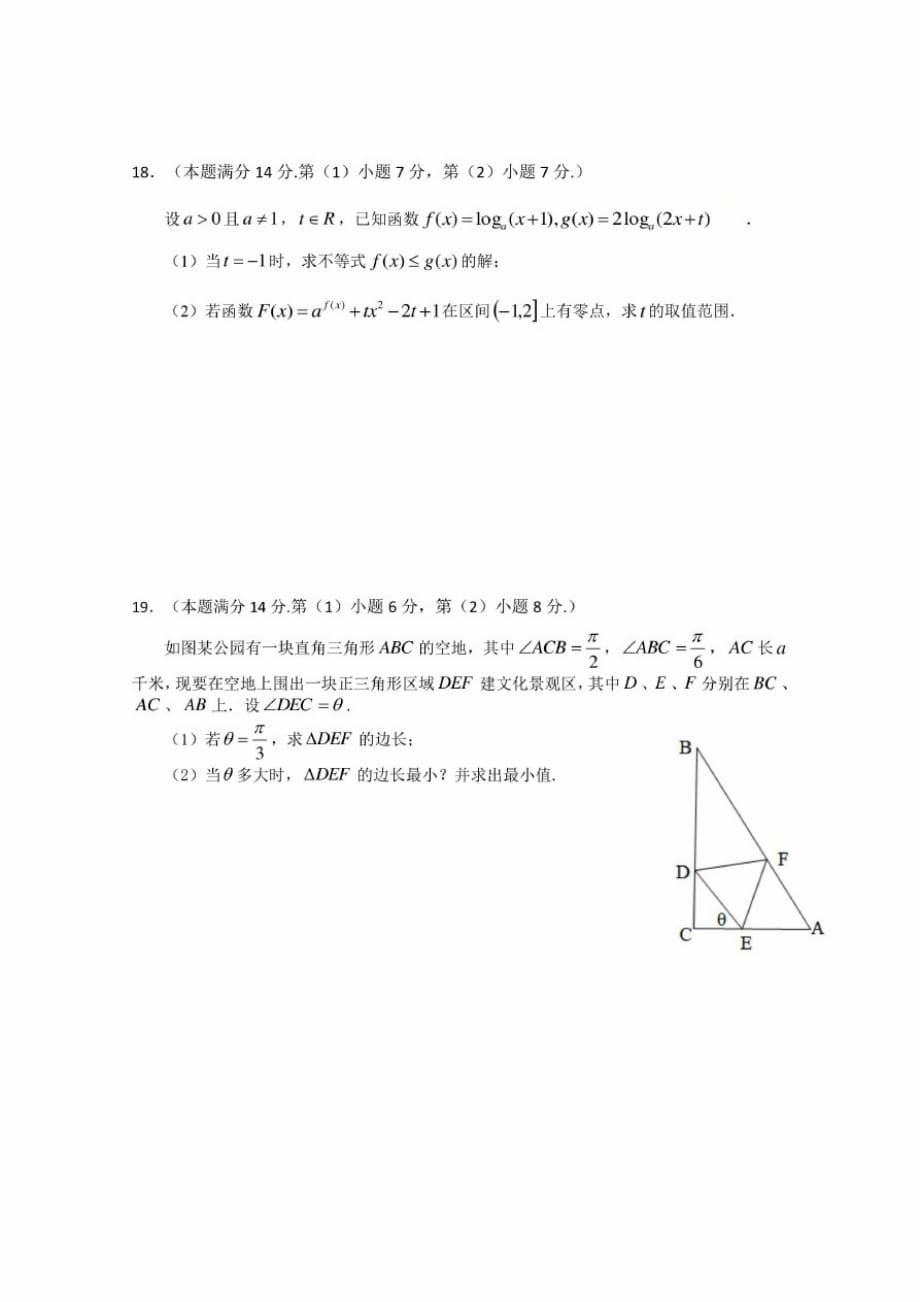 2021届上海市虹口区高三二模数学试卷1_第3页
