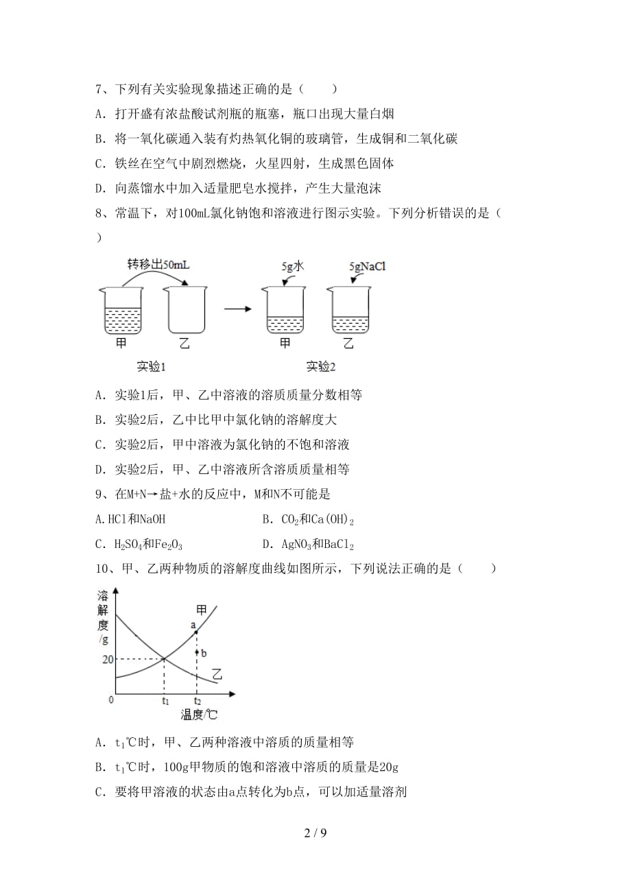 部编人教版九年级化学上册月考测试卷（1套）_第2页