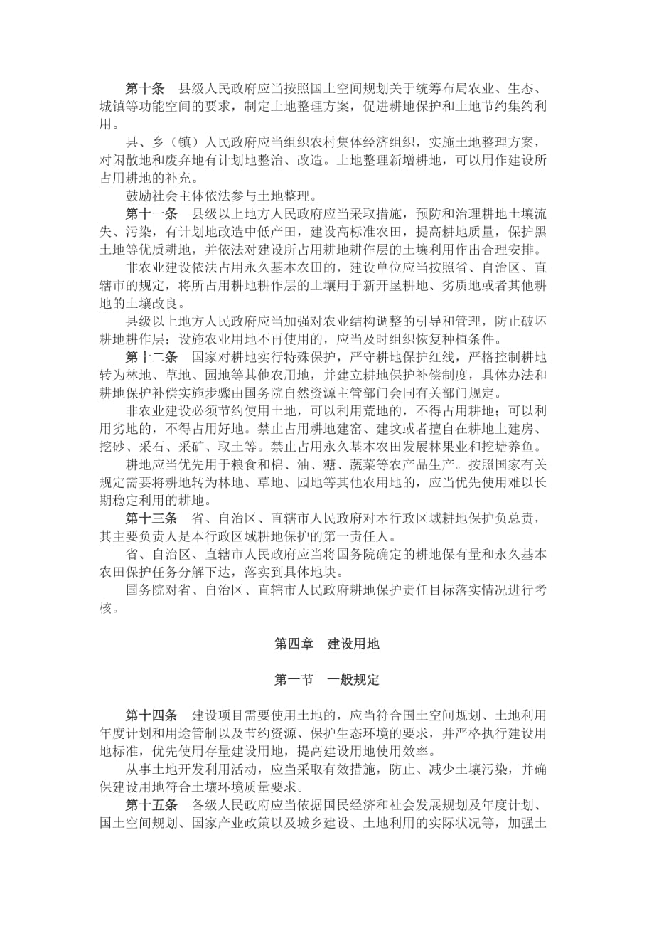 《中华人民共和国土地管理法实施条例》（国令第743号）_第3页