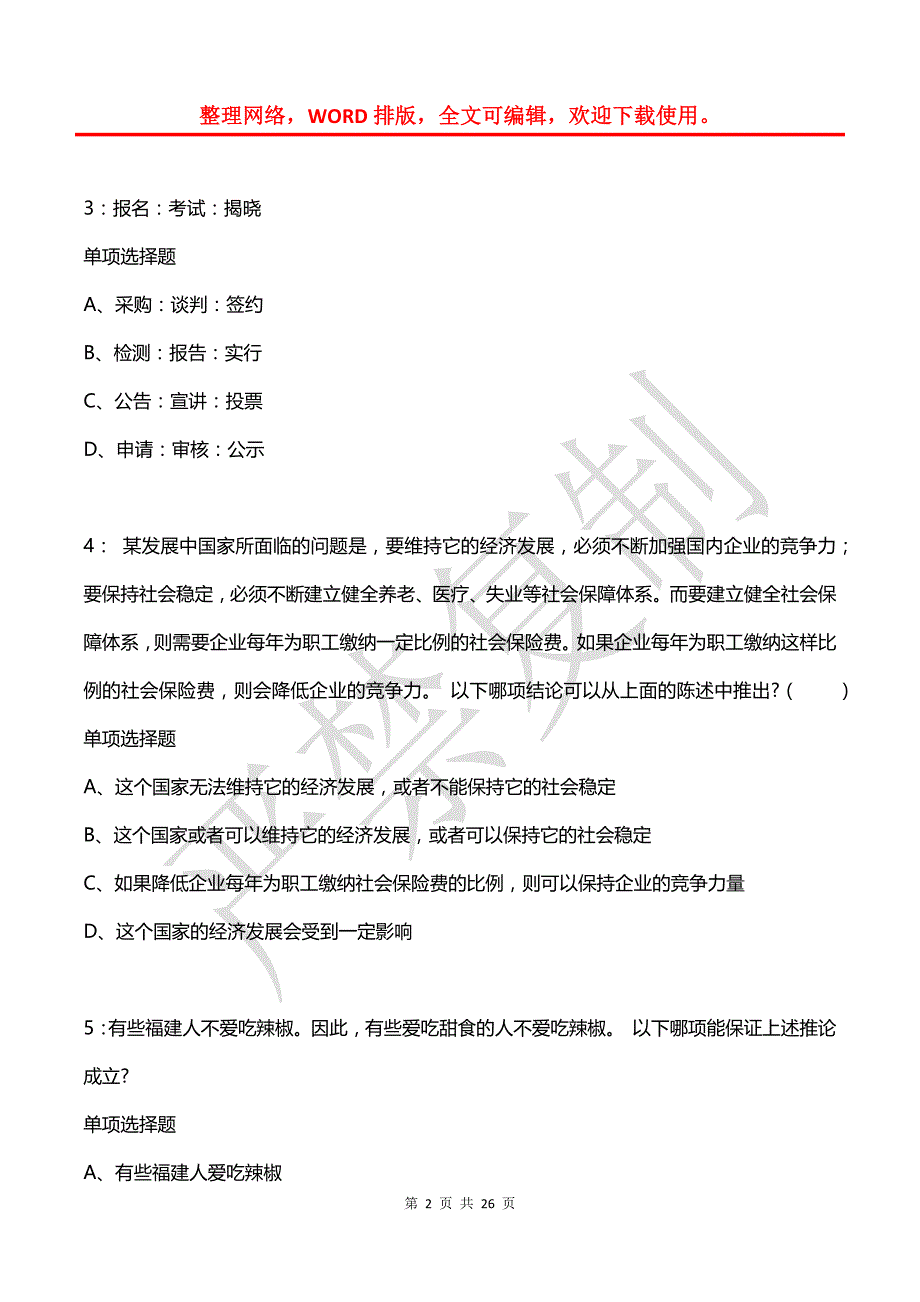 公务员《判断推理》通关试题每日练(2021年03月19日-9951)_第2页