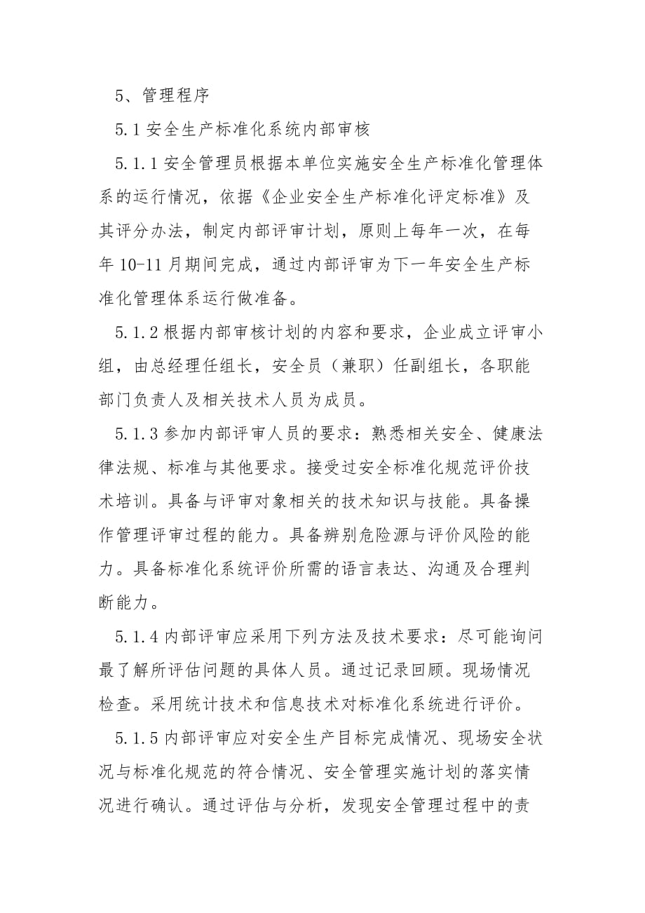 安全生产标准化体系绩效评定和持续改进管理制度_第2页