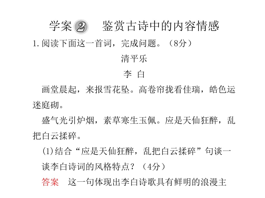 2010届高三语文高考二轮复习专题学案2 鉴赏古诗中的内容感情_第1页