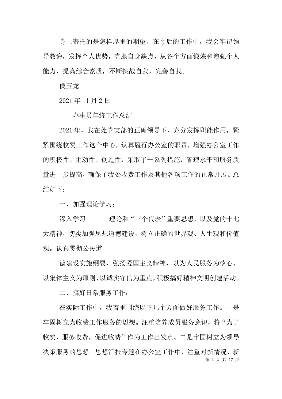 办事员个人总结（二）_第4页