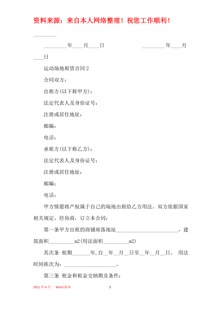 运动场地租赁合同3篇集锦_第2页