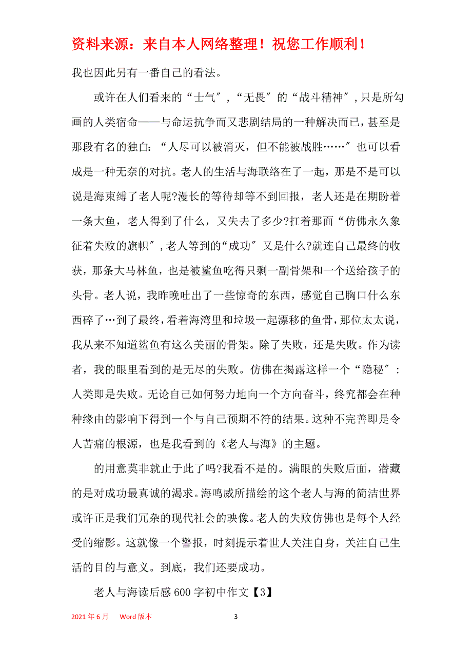 老人与海读后感600字初中作文_第3页