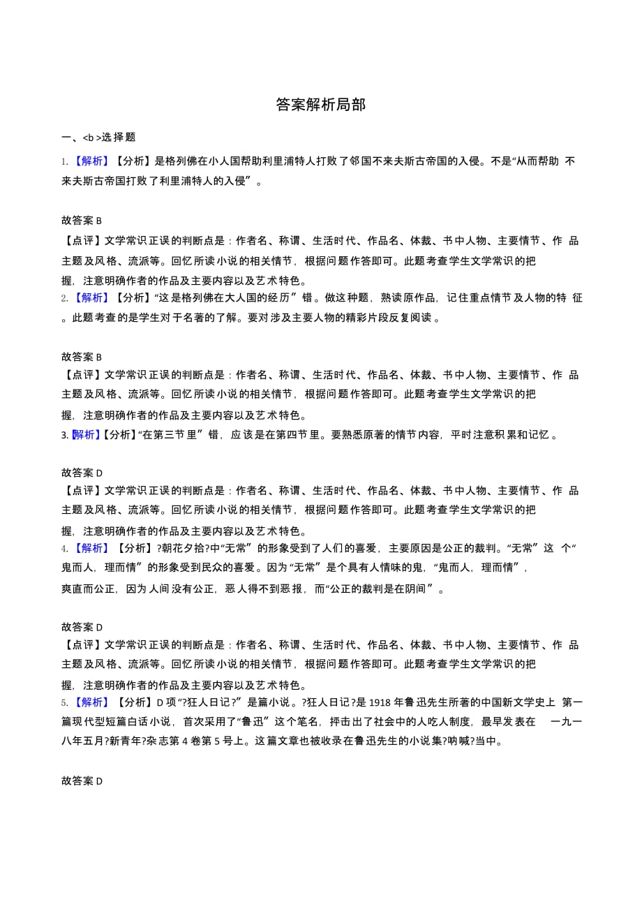 江苏省启东市九年级上学期语文开学考试试卷附答案_第5页