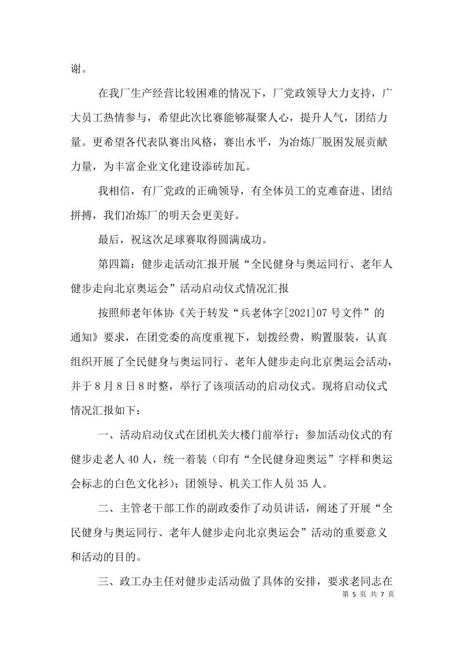清华大学教职工健步走活动计划：_第5页