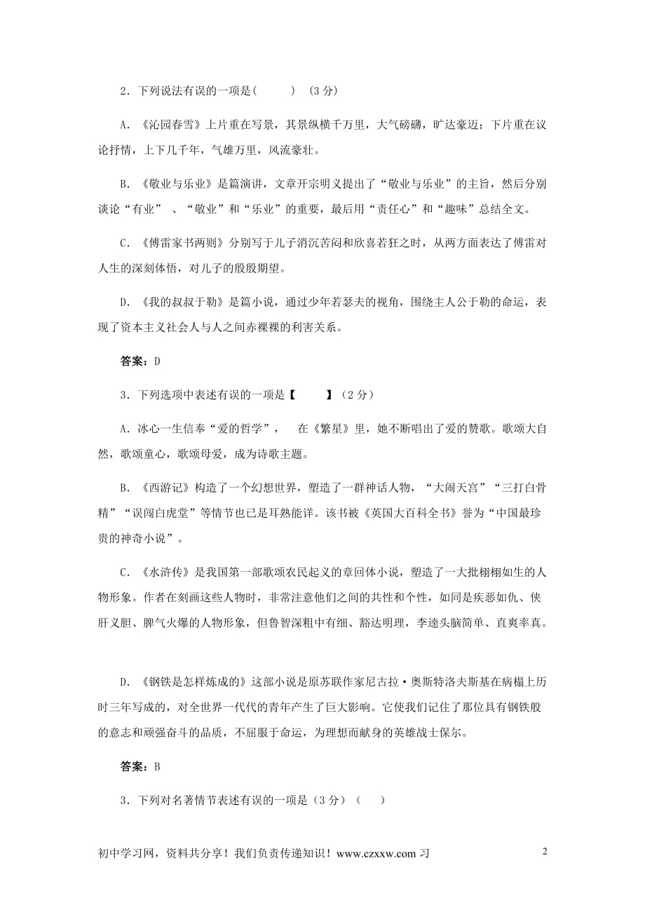 2012年中考语文考前必做专题 名著_第2页