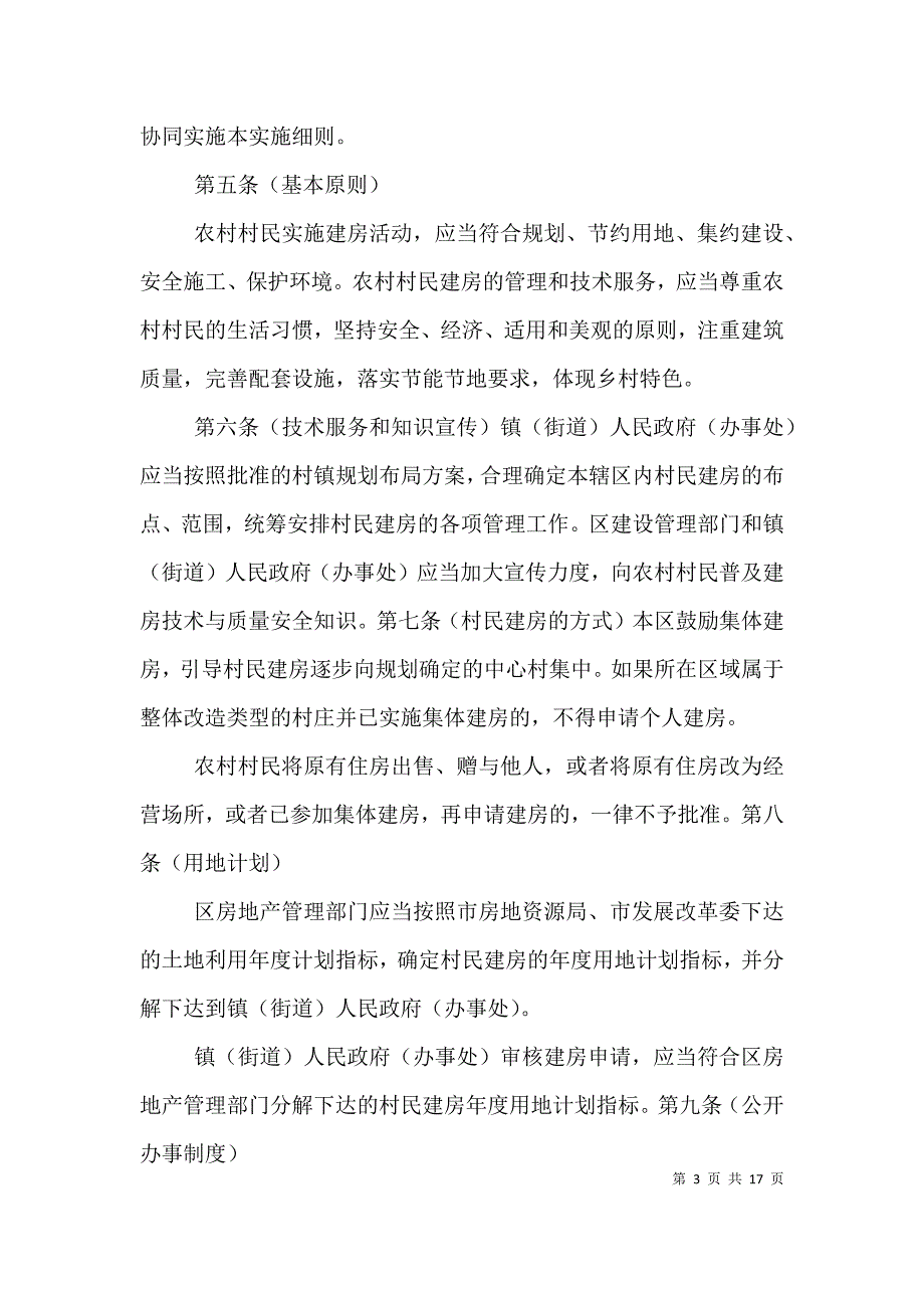 清远农村村民房屋抵押登记实施-清远住房和城乡建设（二）_第3页