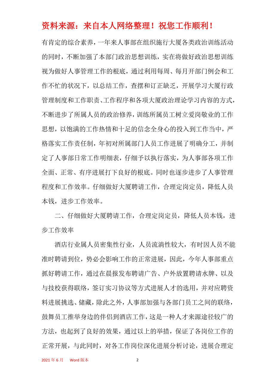 酒店人事经理年末工作述职报告_第2页